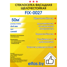 Стеклосетка штукатурная FIX-0027 "PROFI" 4х4мм, 50м2